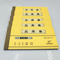 ZL/54K四联无碳出库单