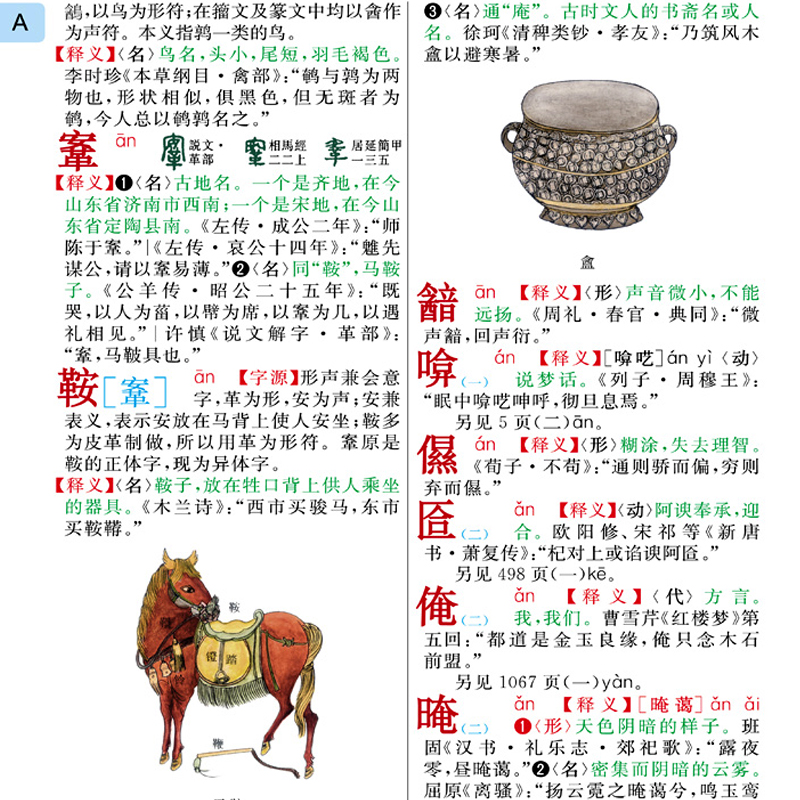 [正版]古代汉语字典彩色本修订版 32开大本古汉语常用字典商务印书馆小学生初中高中大学成人文言文繁体字字典 古汉语大全高清大图