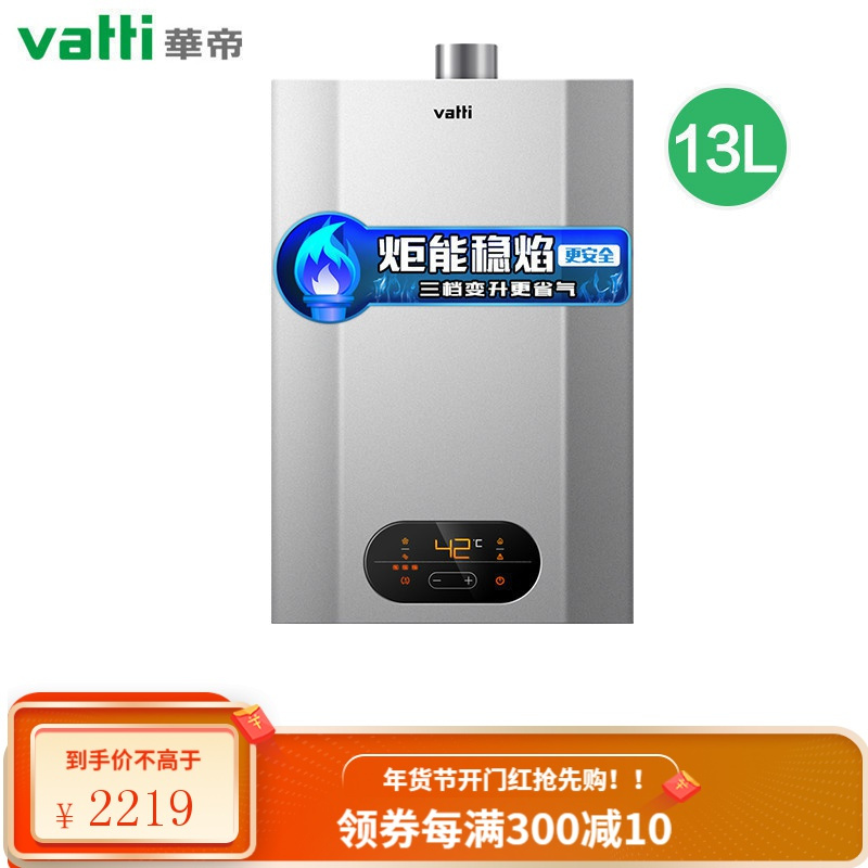 华帝燃气热水器家用天然气13升12升i12050液化气恒温强排式热水器 (13升) 天然气