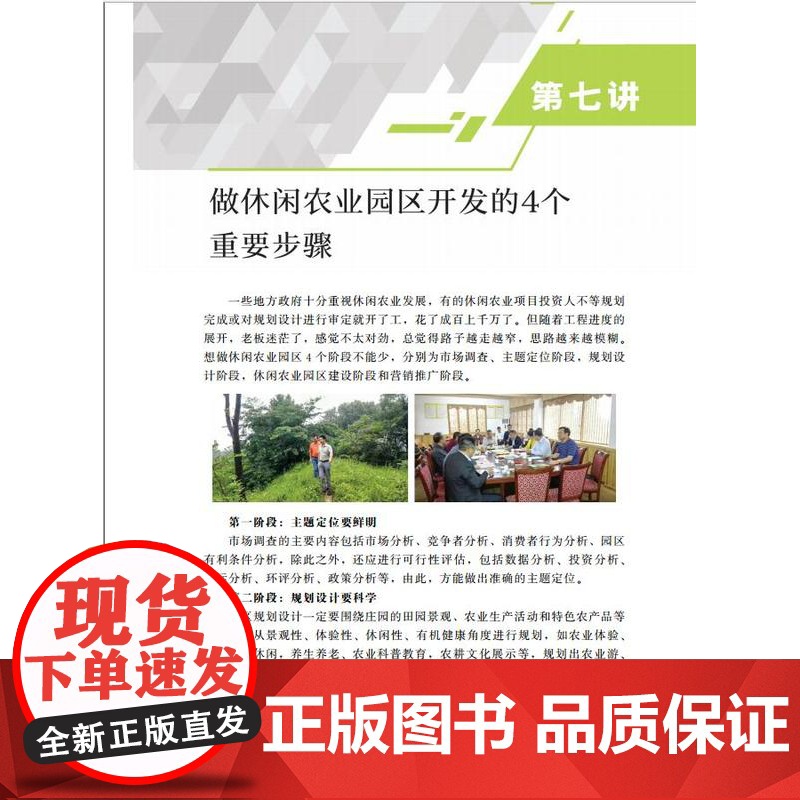 谈谈休闲农业:基础·运用·案例 谈再红著 休闲农业概论休闲农业实例9787109244863高清大图