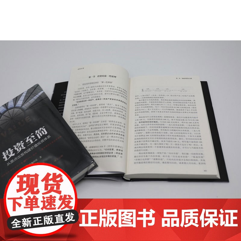 投资至简 静逸投资 著 一看就懂的价值投资策略 从原点出发构建价值投资体系 金融与投资高清大图