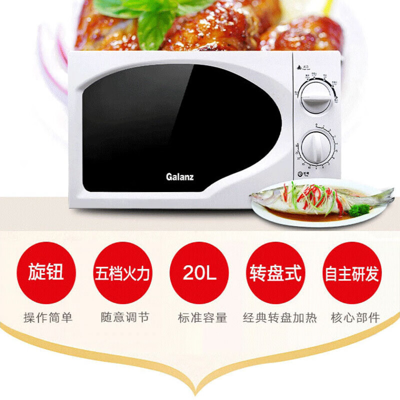 格兰仕(Galanz)微波炉小型迷你家用20升容量700瓦速热转盘式加热旋钮式操控复古C6
