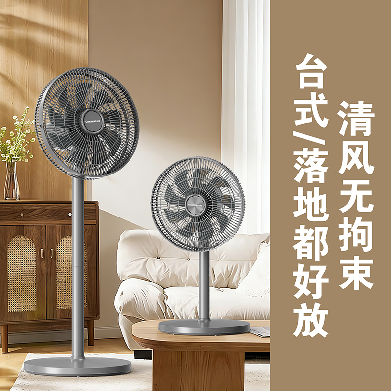 长虹 9叶落地电风扇FS-LJ201 灰色(单位:台)