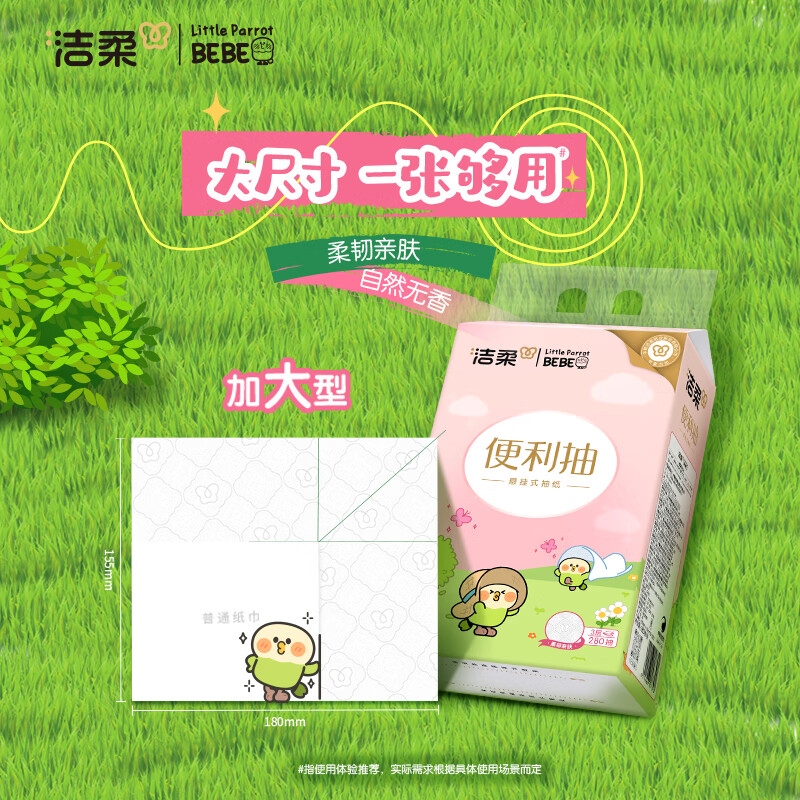 洁柔抽纸挂抽3层280抽面巾纸*4提 精美立体压花 棉柔触感高清大图