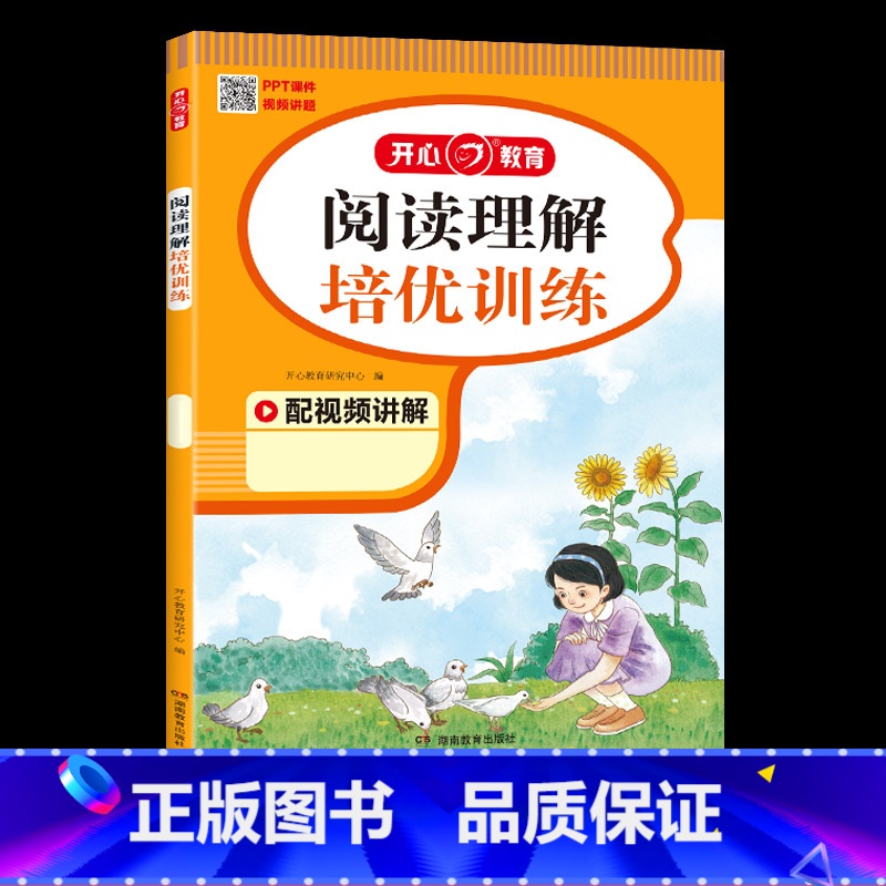 [语文]阅读理解培优训练 小学六年级 [正版]2023秋小学语文阅读理解数学应用题英语阅读培优训练一年级二三四五六年级上高清大图