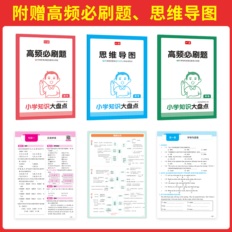 [语文]/小学6年通用 小学通用 [正版]2025新小学知识大盘点语文数学英语基础知识大全一二三四五六年级考试期末总复习高清大图