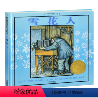 [正版]雪花人儿童绘本3-8周岁阅读幼儿园1一年级2二年级睡前读物亲子情商培养管理启蒙早教图画好习惯养成图书籍精选精装