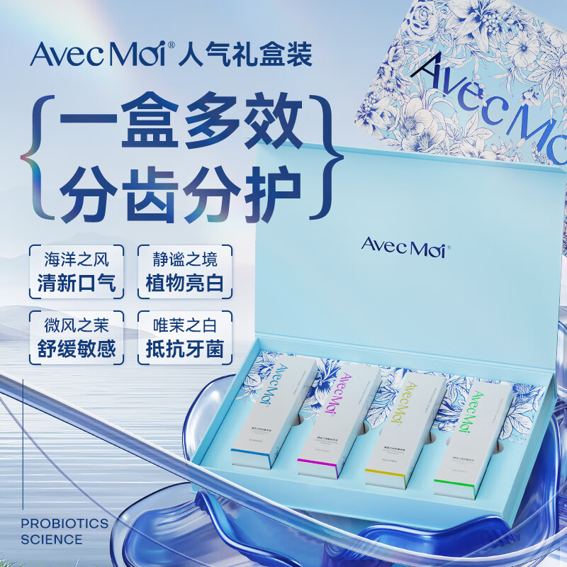 Avec Moi牙膏 海洋之风益生菌均衡牙膏 清新口气 口腔护理 4支礼盒装