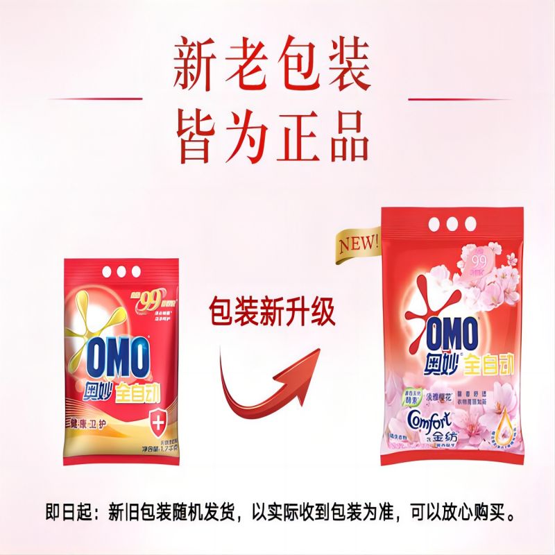奥妙 18含金纺樱花洗衣粉1700g高清大图