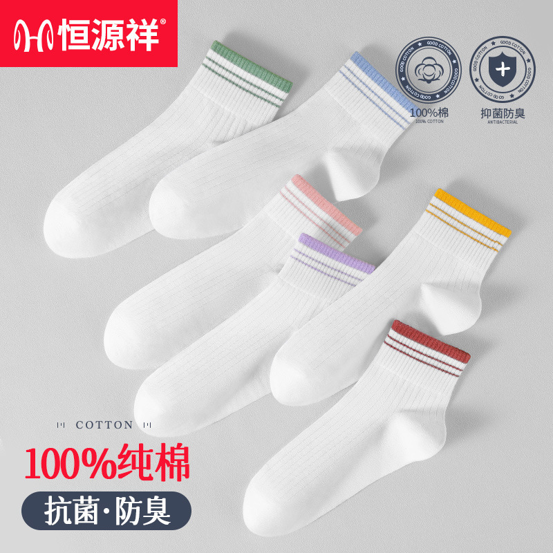 2025恒源祥女士短筒袜子秋季四季款纯白休闲拼色条纹6双装 混色6双 均码高清大图