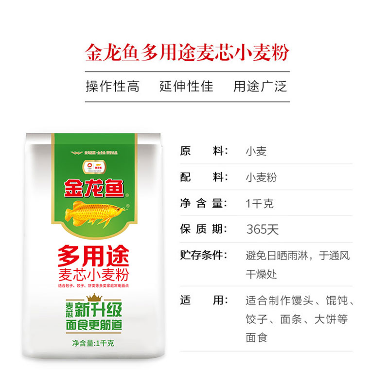 金龙鱼面粉多用途麦芯粉1kg小麦粉家用宝子饺子馒头高清大图