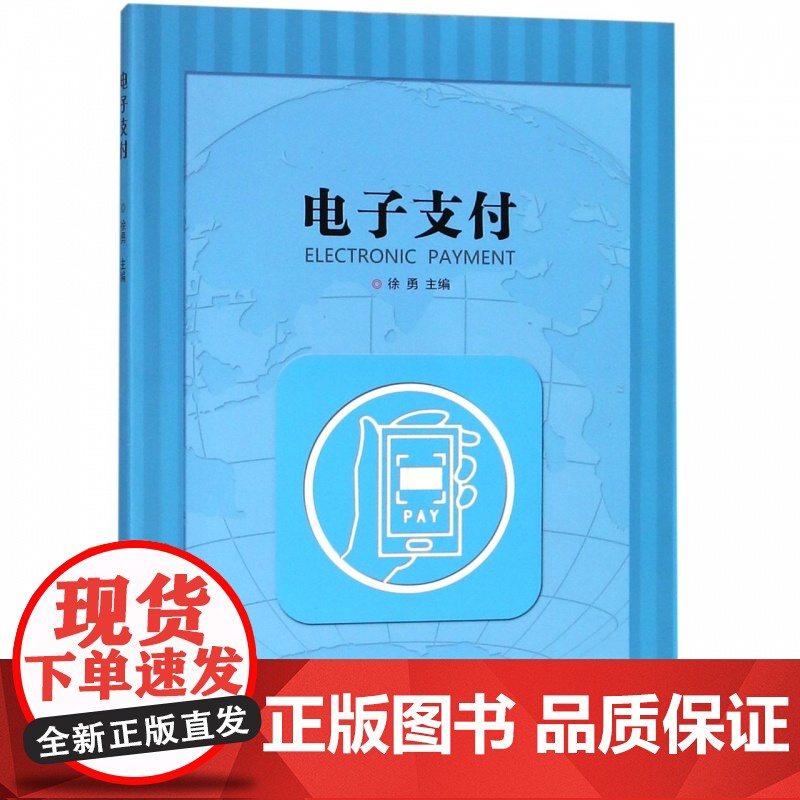 电子支付高清大图