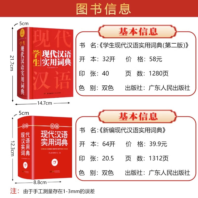 [官方正版]现代汉语词典 小学通用 [正版]2023现代汉语词典小学生初中生学生词典汉语辞典高中生文言文语文新编字典第七