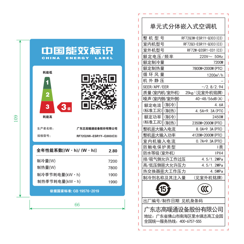 GCHV(积微)3匹冷暖中央空调 吸顶空调天花机RF72Q3W-ESR1Y-Q303(C3)三相电 (裸机不含安装)