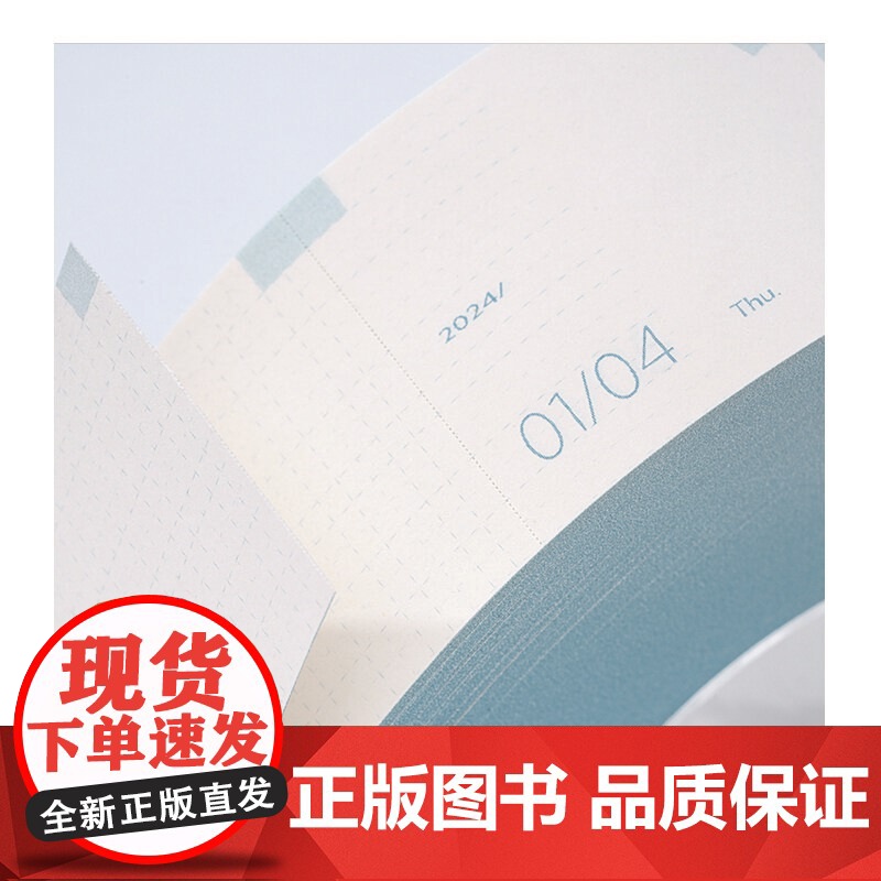 单向历2024 进度条 单向空间 著 生活高清大图