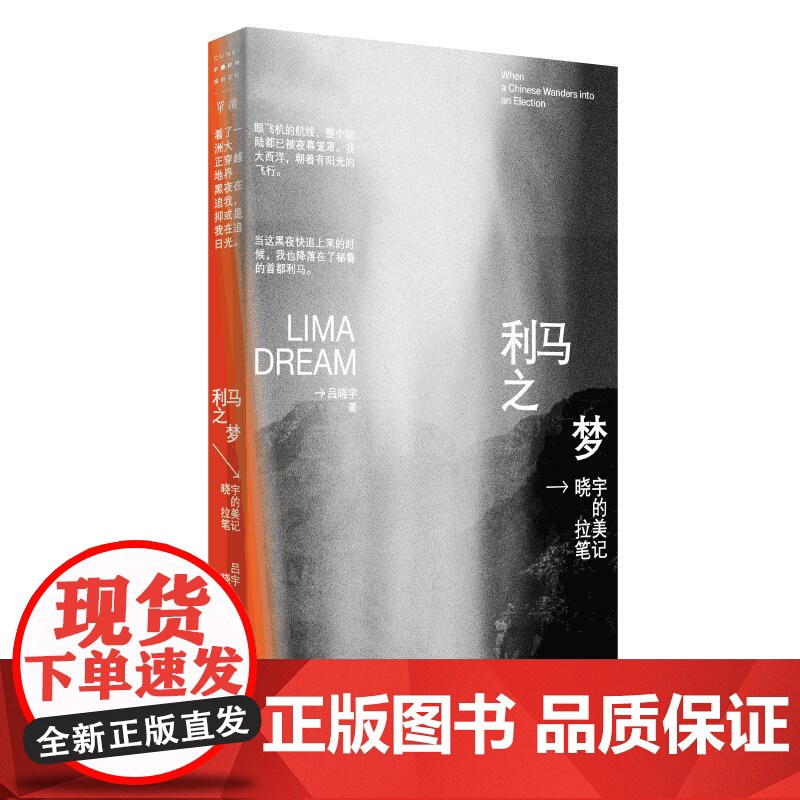 利马之梦晓宇的拉美笔记单读新书010 吕晓宇中国当代作品集旅游游记丛书单读书系单向空间许知远拉美非虚构文学 上高清大图