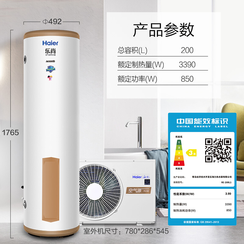 Haier/海尔乐尚空气能热水器200升家用恒温带电辅空气源热泵RE-200L1