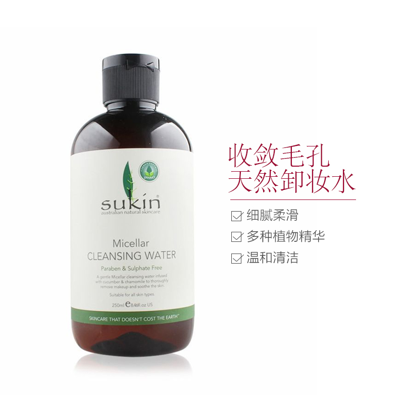 Sukin苏芊 天然面部 卸妆水250ml 卸妆液 深层清洁温和快速卸妆 各种肤质