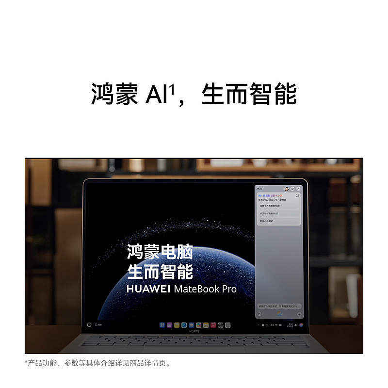 HUAWEI MateBook Pro 柔光版 (HAD-W24) 24GB+1TB 砚黑 鸿蒙笔记本电脑高清大图
