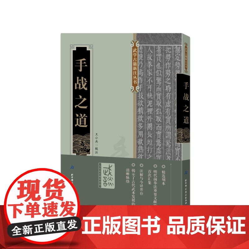 []手战之道(揭示了古代武术发展的清晰脉络)高清大图