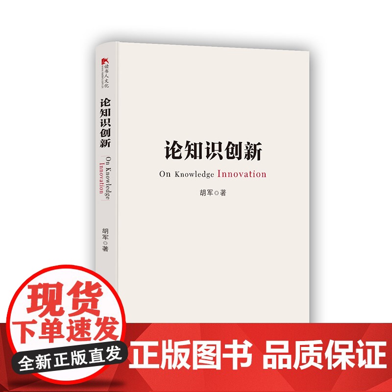 论知识创新高清大图