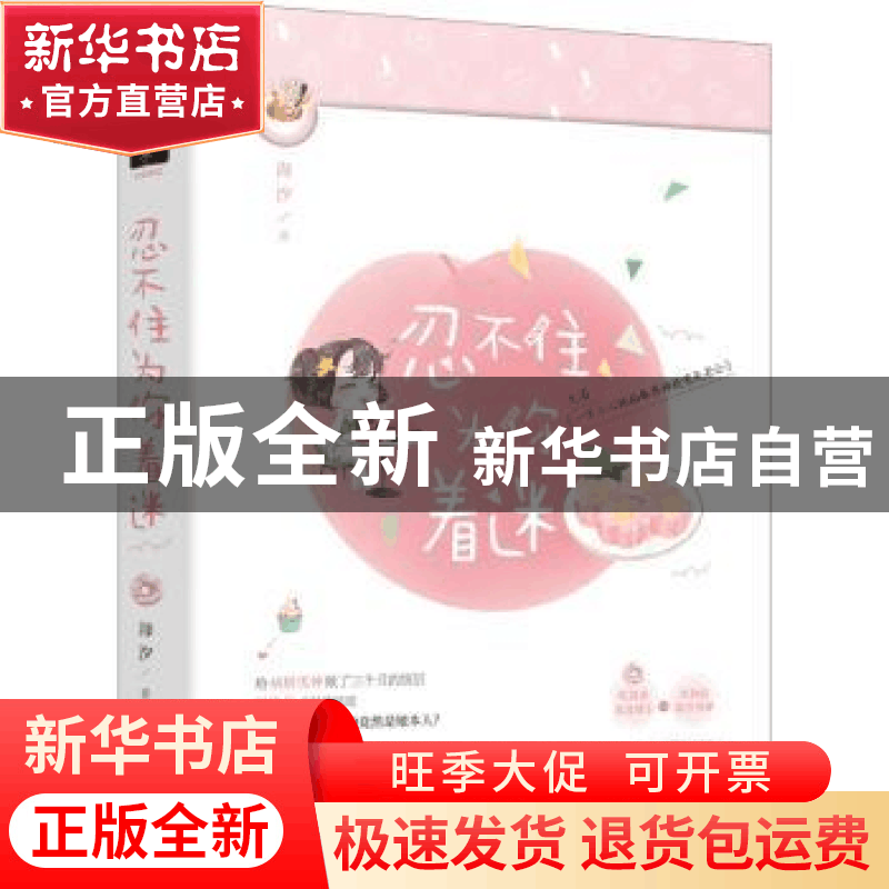 正版 忍不住为你着迷 海汐 花山文艺出版社 9787551125970 书籍图片