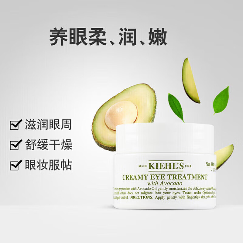 科颜氏(Kiehl’s) 牛油果保湿眼霜 保湿滋润 淡化眼纹黑眼圈 14g高清大图