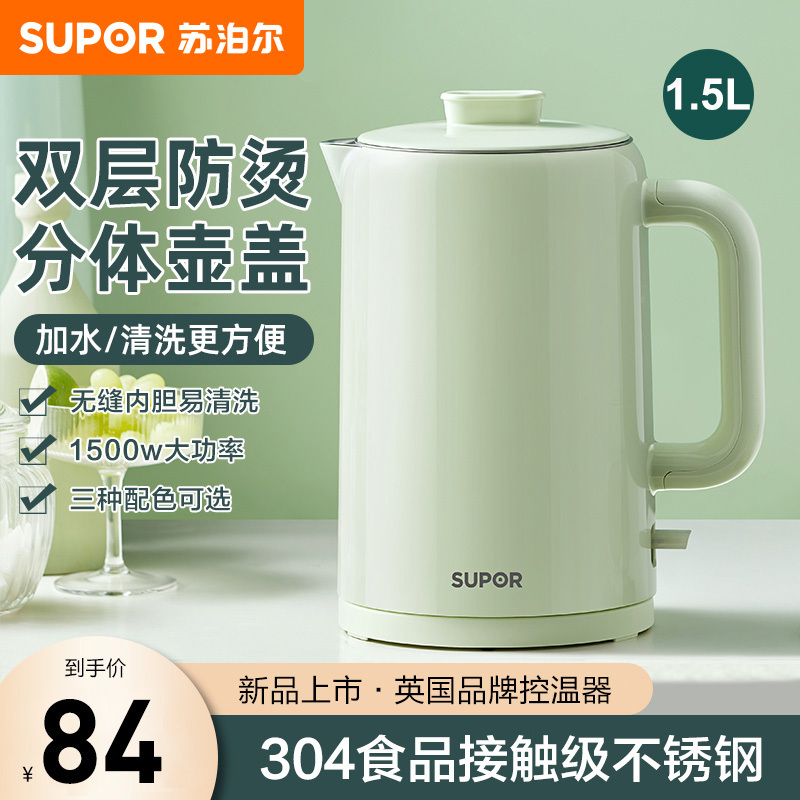 苏泊尔(SUPOR)电水壶1.5L大容量自动断电防烫防干烧不锈钢内胆分离式上盖无缝内胆烧水壶SW-15T109A(绿)