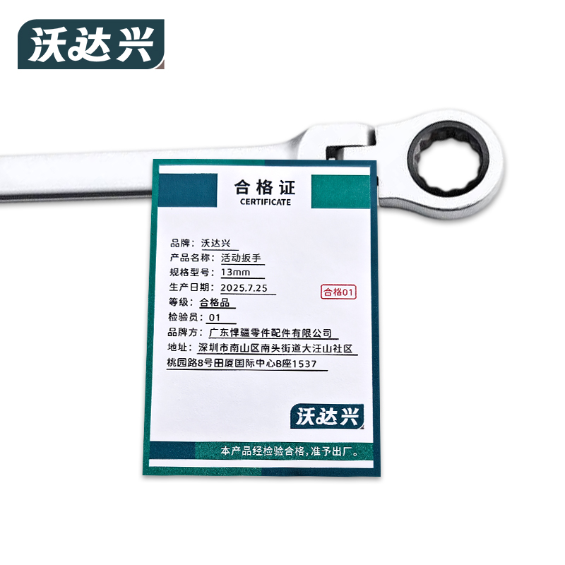 沃达兴 活动扳手 13mm 把高清大图