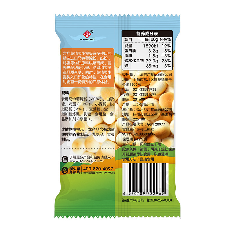 方广 宝宝零食 饼干 奶豆 溶豆 菓精灵小馒头(牛奶味)15g/袋装高清大图