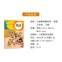 2017春 三年级3年级 英语 下册 人教版RJ 课本教科书 下册小学三年级英语人教版课本(三年级起点) 人民教育出版社