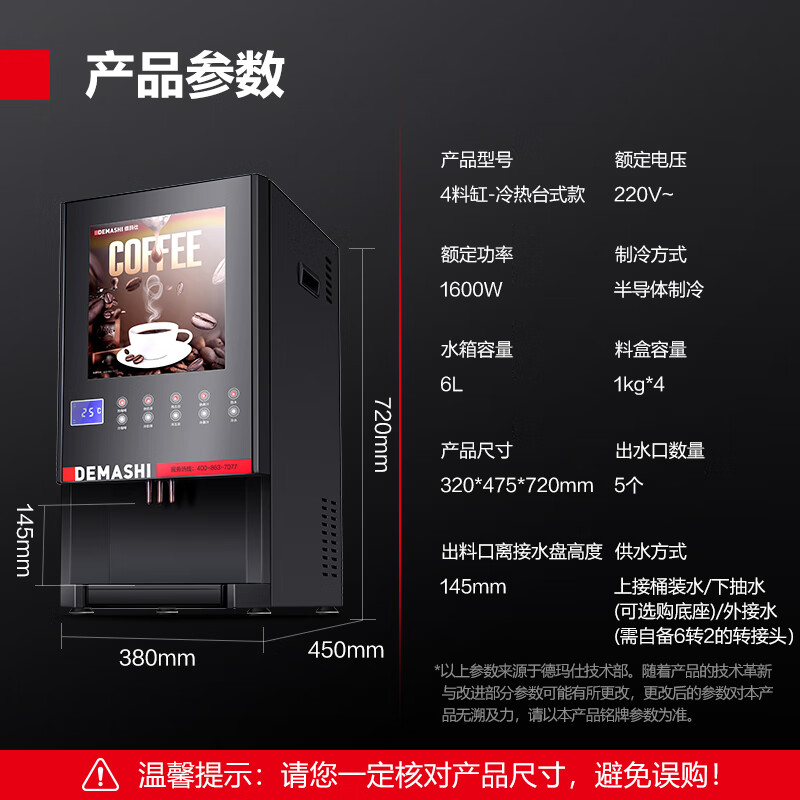 德玛仕DEMASHI 咖啡机商用 饮料机商用 速溶咖啡机 咖啡机全自动 办公室咖啡机 SML-F604S(不含底座)高清大图