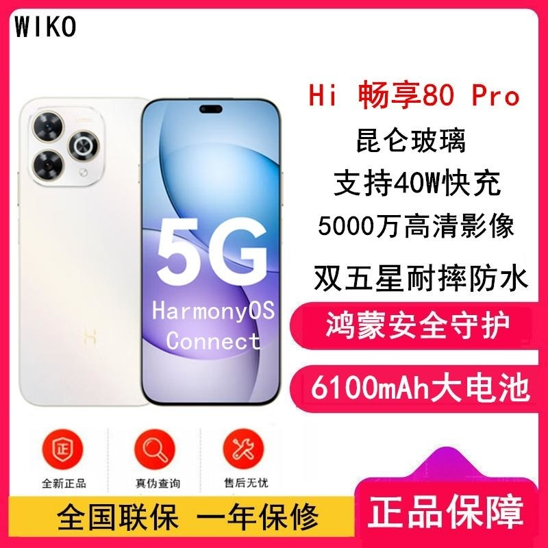 [全新]华为智选 WIKO Hi 畅享80 Pro 12GB+512GB 5G鸿蒙 晨光白 支持40W快充 6100mA