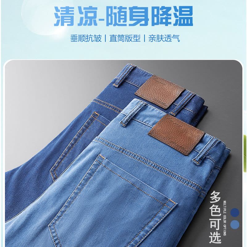 [桑蚕丝]恒源祥水洗牛仔裤男2025新款夏季薄款冰丝宽松直筒长裤图片
