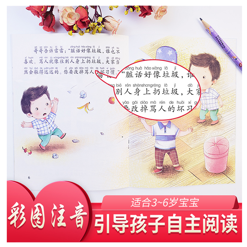 [全20册]宝宝为什么不能系列+英语绘本 [正版]为什么不能10册儿童情绪管理与性格培养绘本幼儿园0到3到6岁宝宝故事书高清大图