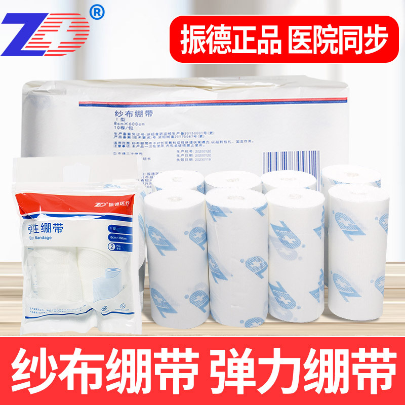 Zd纱布绷带 器械 8 450cm 1包zd振德医用纱布卷外敷棉片一次性沙布片外科 包扎医药医疗脱脂棉敷料8 450cm 1包 价格图片品牌报价 苏宁易购杭州爱凯医疗用品专营店