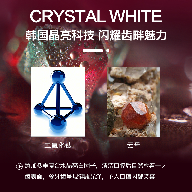 無瑾花 韩国进口 炫白水晶牙膏110g 蔓越莓薄荷味 亮齿护龈 去烟渍牙渍高清大图