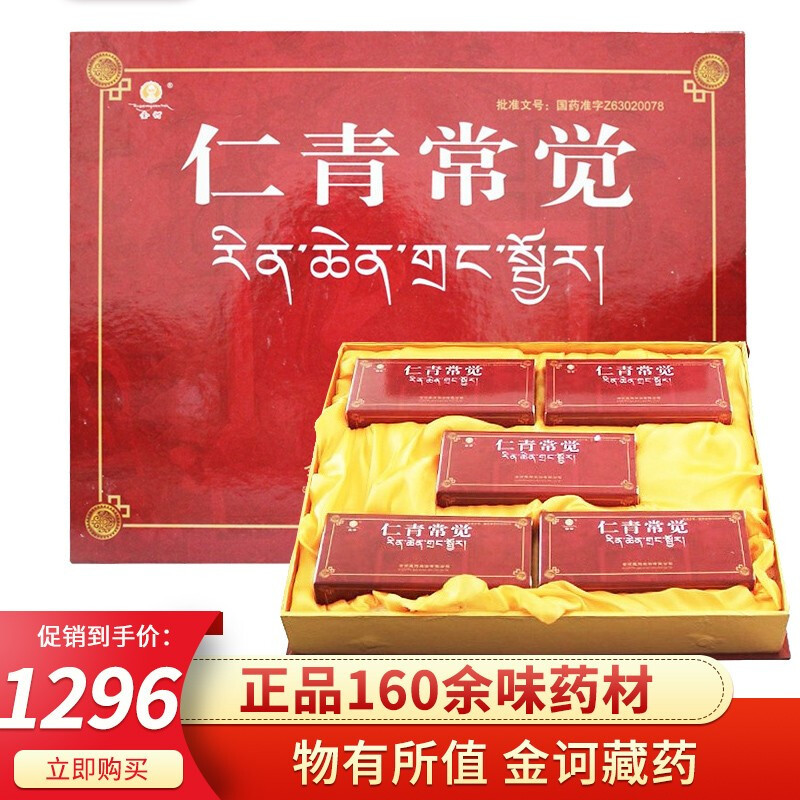 金诃仁青常觉1g2丸5盒清热解毒调和滋补陈旧性肠胃炎溃疡萎缩性胃炎