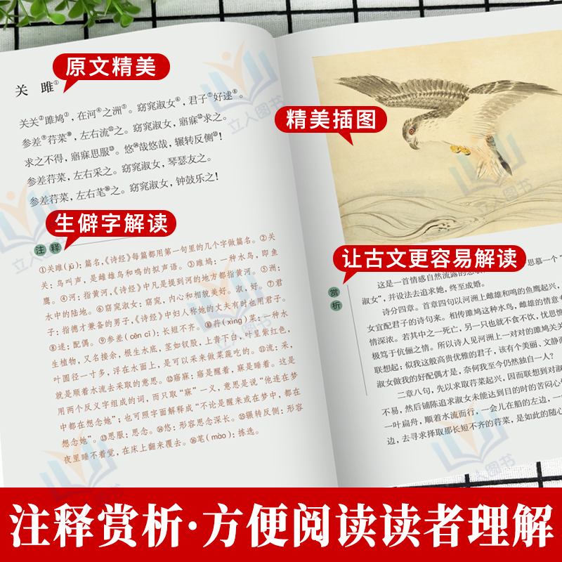 [大全套]诗经+诗人诗传 [正版]3册精装插图版诗经全集风雅颂诗经原著完整版诗经全集译注赏析中国古诗词诗经楚辞取名大全集高清大图