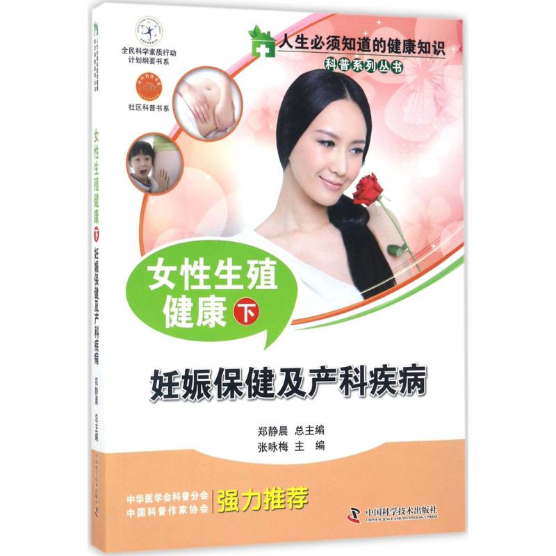 醉染图书女殖健康9787504671134高清大图