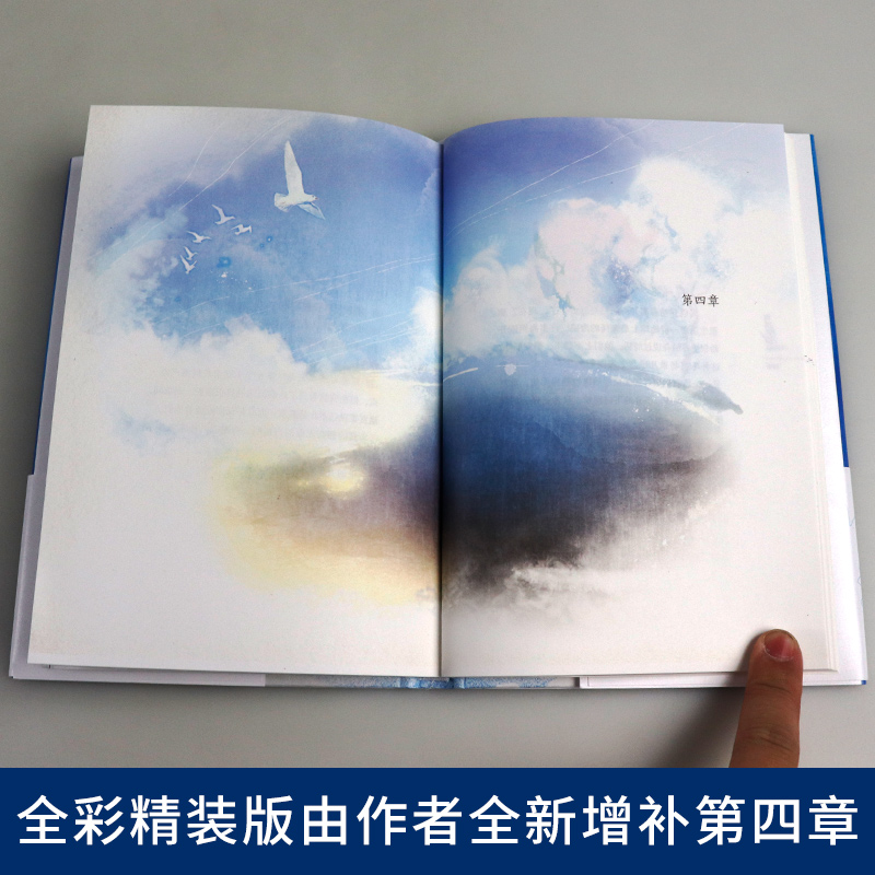 [正版]书店海鸥乔纳森 百班千人 与牧羊少年奇幻之旅 小王子 齐名 精装珍藏版 理查德巴赫著全新增补第四章高清大图