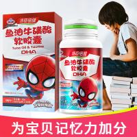 汤臣倍健鱼油牛磺酸锌软胶囊90粒青少年学生儿童DHA辅助改善记忆