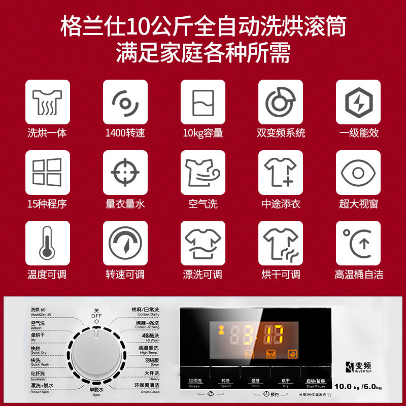 格兰仕(Galanz)GDW100DT6V 10公斤全自动滚筒 洗干一体机洗衣机 变频家用 白色