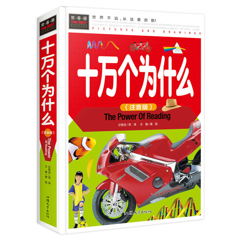 正版新书](四色精装注音)常春藤:十万个为什么龚勋 编9787565高清大图