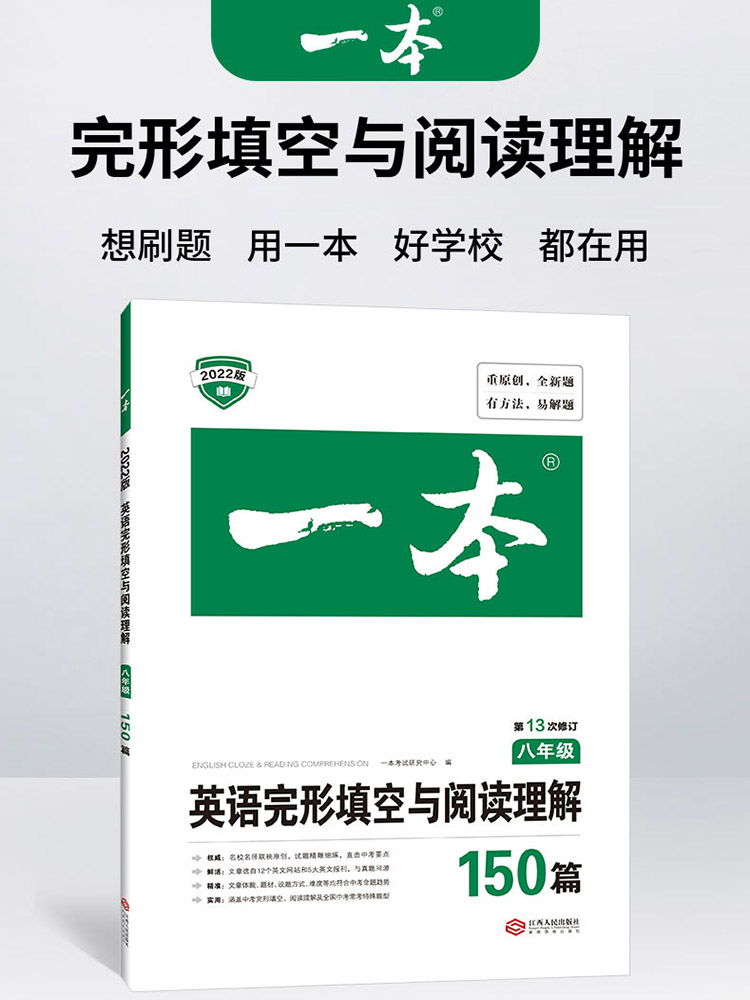 [共2本]语文阅读训练五合一+英语完形填空与阅读理解150篇 7年级 八年级/初中二年级 [正版]一本七年级八年级九年级高清大图