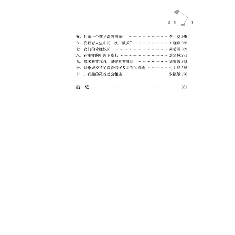正版新书]刘希娅与小梅花课程刘希娅著9787303267149高清大图