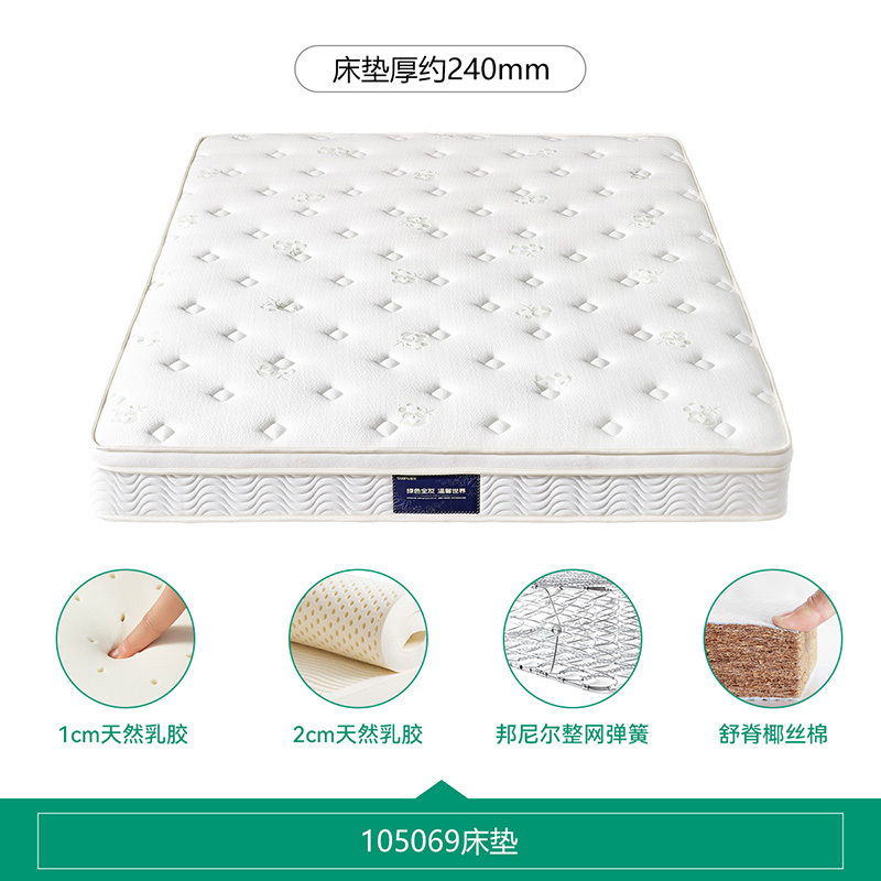 105069床垫 1.8*2.0m整网弹簧+乳胶+3D环保棕（厚度：24cm）