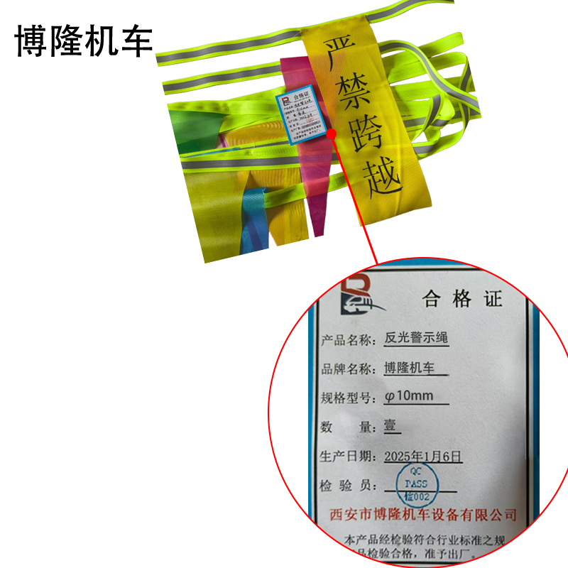 博隆机车 反光警示绳 φ10mm 米
