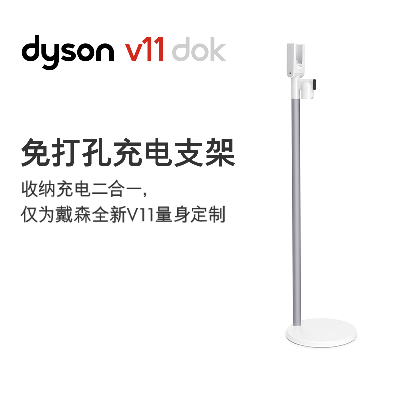 戴森(Dyson) V11 Dok/V15 Dok吸尘器免打孔充电支架戴森人气配件 吸尘器尘管!