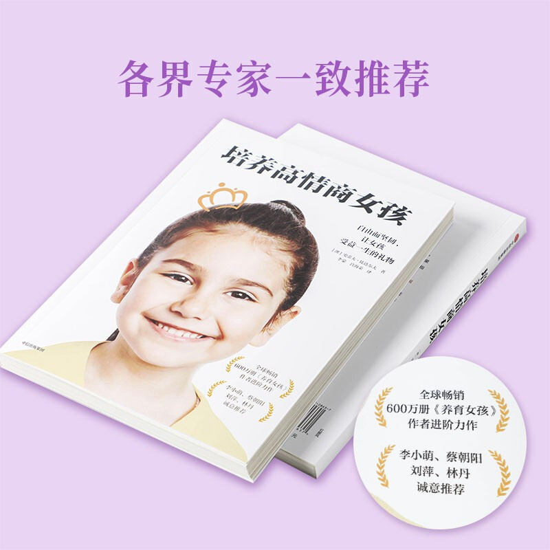 [正版] 培养高情商女孩 养育女孩 青春期叛逆期如何教育女孩孩方法家庭教育儿书籍 父母正面管教好妈妈胜过好老师高清大图